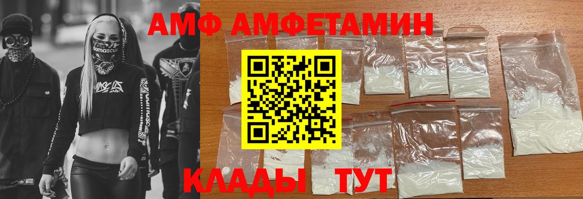 АМФ  Амфетамин VHQ  Вход с VPN  Сорочинск 