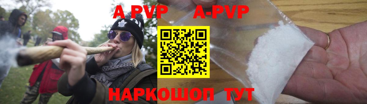 A-PVP Crystall Сорочинск