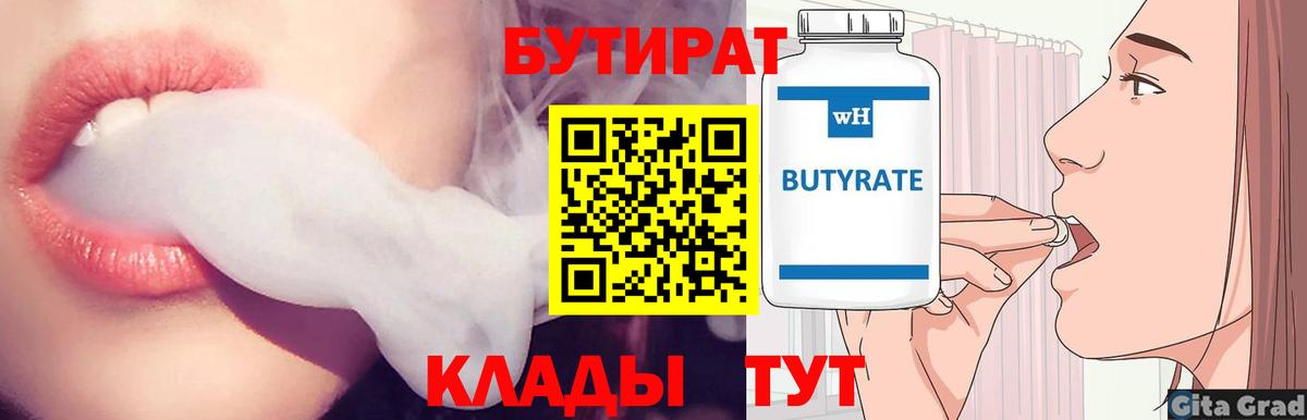 Сорочинск  БУТИРАТ Butirat  Вход с VPN 