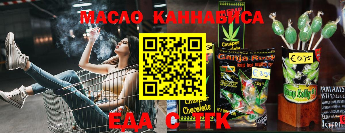 Еда ТГК конопля  Вход с VPN  Сорочинск 
