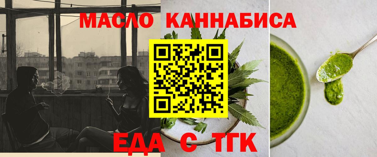 Еда ТГК конопля Сорочинск