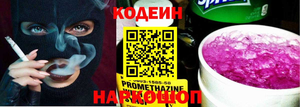 Кодеиновый сироп Lean напиток Lean (лин)  Вход с VPN  Кодеин напиток Lean (лин)  Сорочинск 