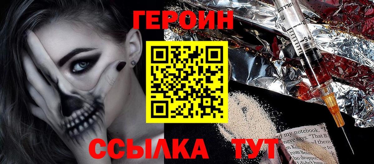 Сорочинск  ГЕРОИН  Вход с VPN  ГЕРОИН Heroin 