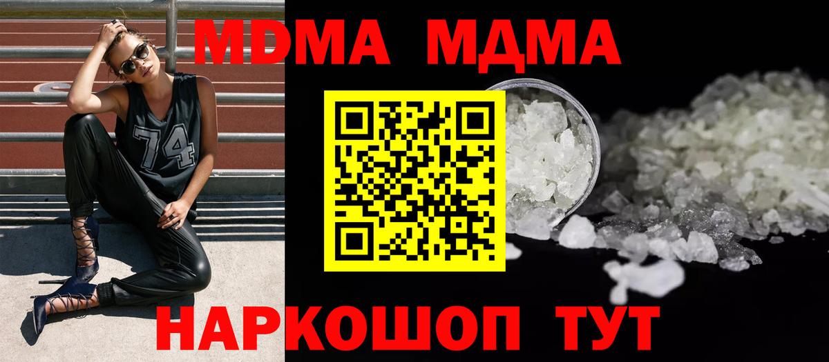 MDMA Molly  МДМА молли  МДМА  Вход с VPN  Сорочинск 