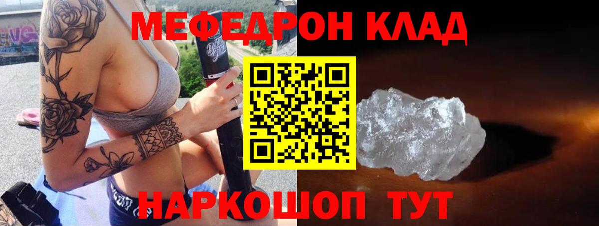 Мефедрон  Сорочинск