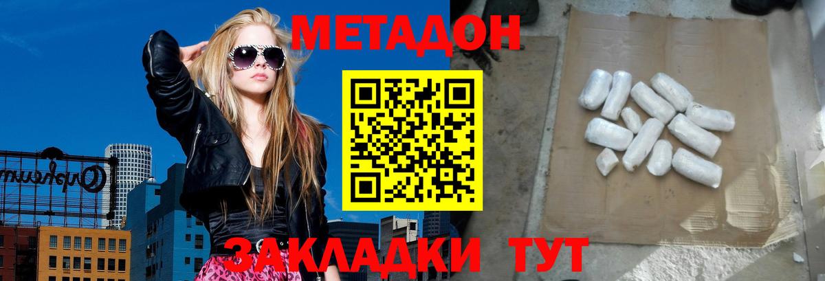 Метадон белоснежный Сорочинск