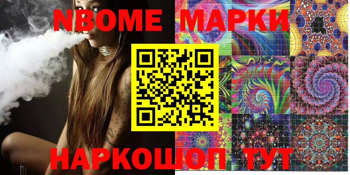 Сорочинск  Марки N-bome  Марки N-bome 1,8мг  Вход с VPN  Марки N-bome 1,8мг 