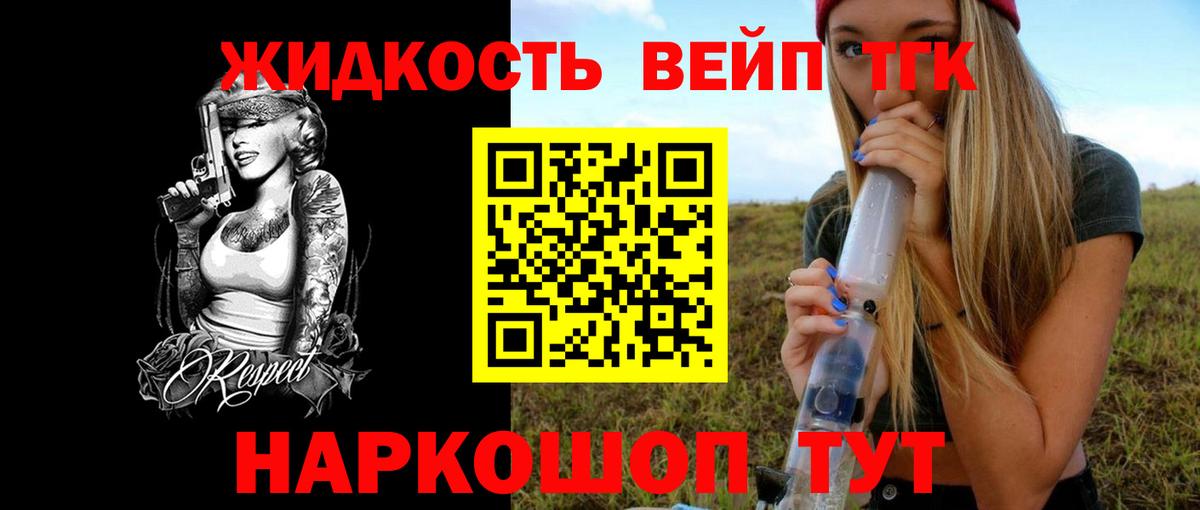 Дистиллят ТГК вейп с тгк Сорочинск